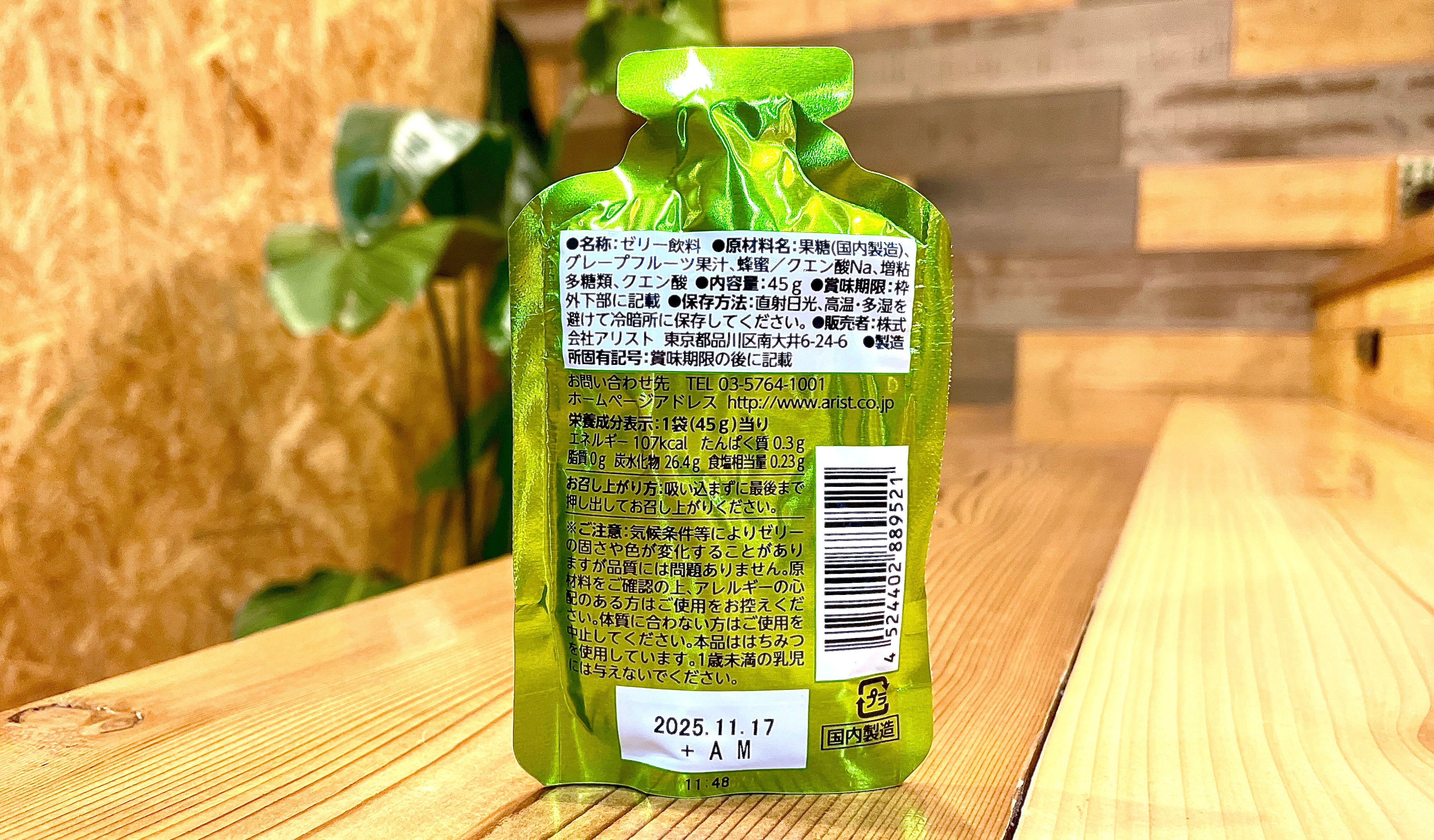 メダリスト エナジージェル（グレープフルーツ＆はちみつ） | ZEROBASE