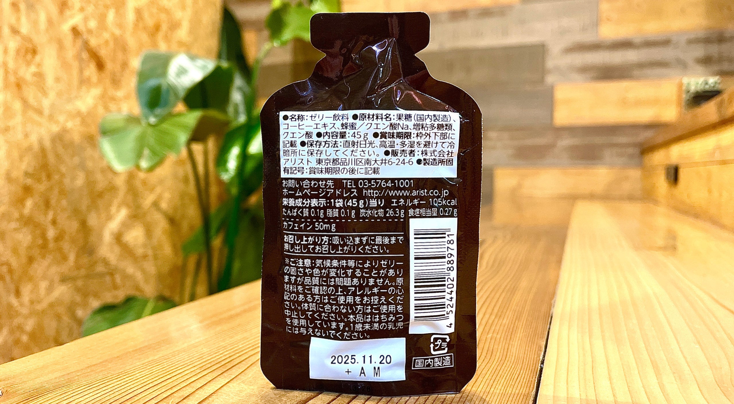 メダリスト エナジージェル（コーヒー＆はちみつ） | ZEROBASE RUNNING.